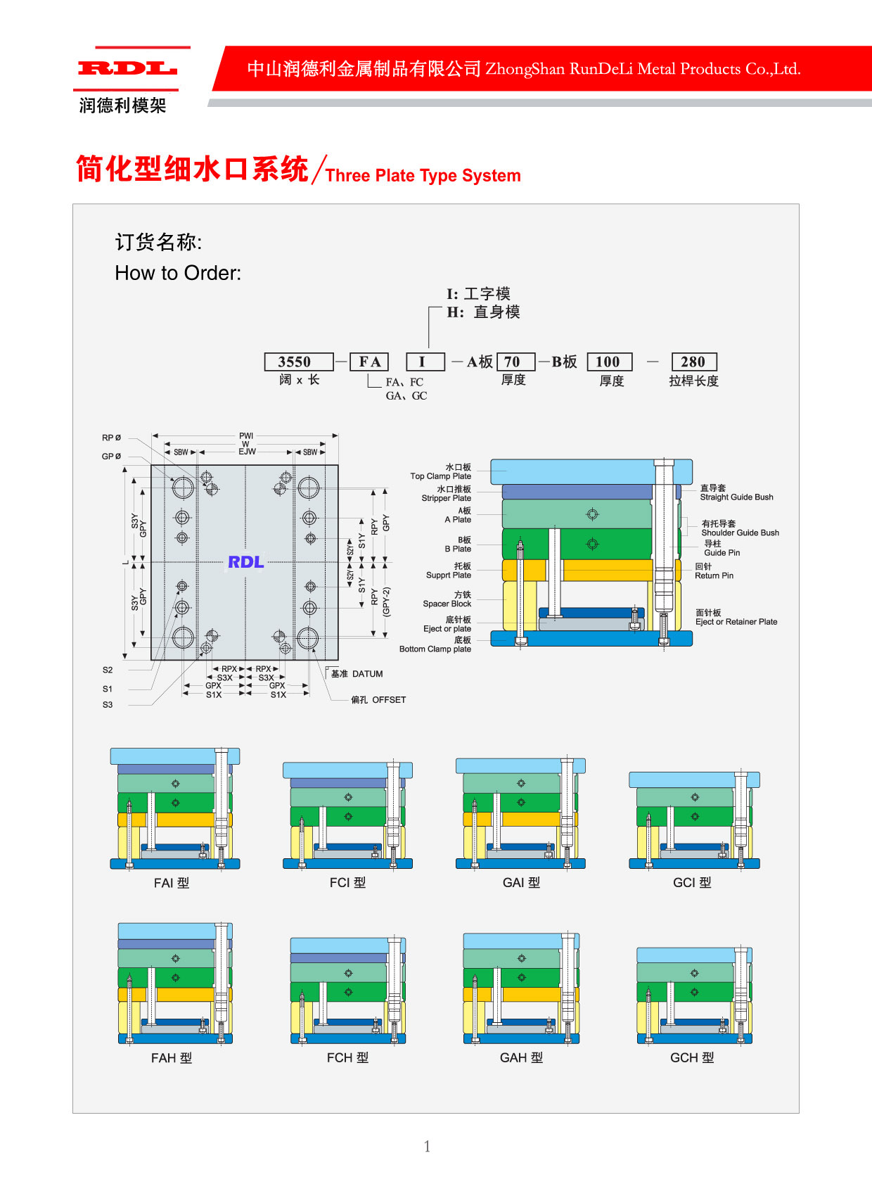 簡化型細(xì)水口系統(tǒng)